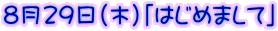 829i؁ju͂߂܂āv