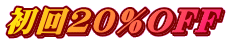 20OFF