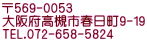 569-0053 {Ύst9-19 TEL.072-658-5824